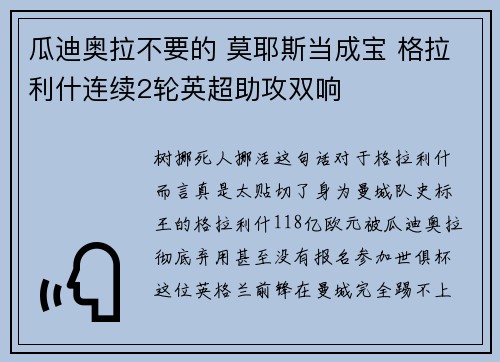 瓜迪奥拉不要的 莫耶斯当成宝 格拉利什连续2轮英超助攻双响